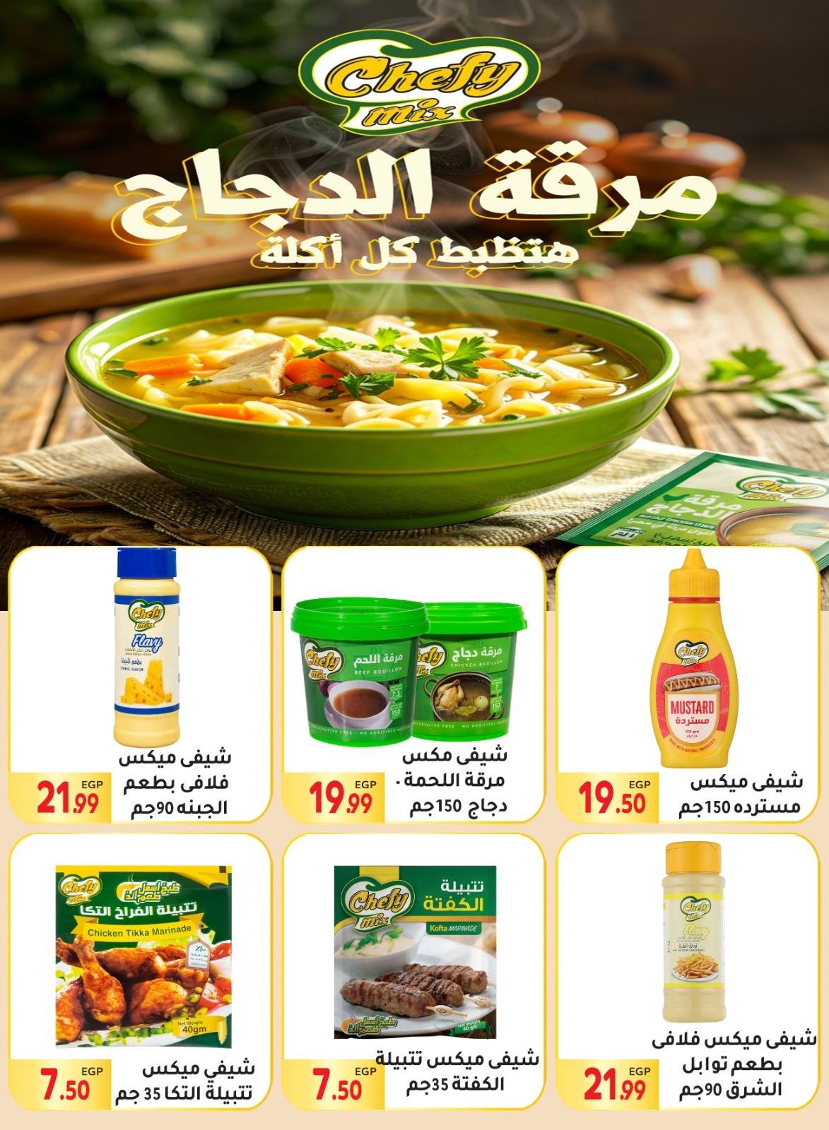 el-mahallawy offers from 14oct to 2oct 2025 عروض المحلاوي من 14 أكتوبر حتى 2 أكتوبر 2025 صفحة رقم 28